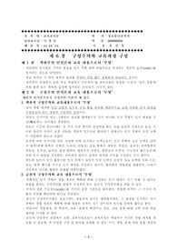 교과교육론 6장 - 구성주의와 교육과정 구성