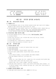 교과교육론 3장 - 지식의 성격과 교과교육