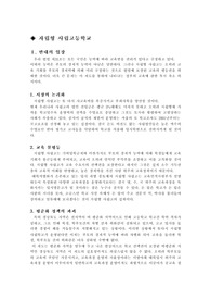 자립형 사립고등학교 찬반 토론 - 찬성입장