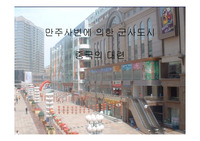 중국의 대련(도시계획)