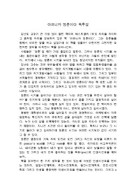 아프니까 청춘이다 독후감