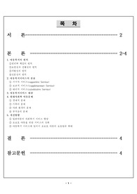 자신이 관심있는 사회복지분야 작성