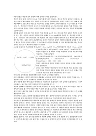 일반생물학 및 실험 레포트 - 확산과 삼투 diffusion &amp; osmosis discussion 결과레포트