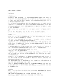 일반생물학 및 실험 레포트 - 확산과 삼투 diffusion &amp; osmosis  예비보고서