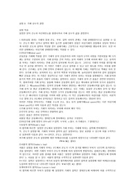 일반화학및실험 기체상수의 결정 실험 예비+결과레포트