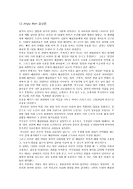 CAP 2 - 12명의 성난사람들 12 angry men 영화 강상문