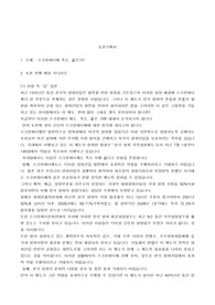 토론기획서_스크린 쿼터 축소 찬반논의