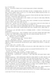 일반화학 및 실험 2 아스피린의 합성 실험 레포트