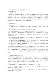 식물분류학 실험 레포트 - 피자식물의 외부 형태적 특징 - 열매, 씨