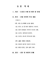 `노는만큼 성공한다` 김정운교수 저자 - 인문학 논문