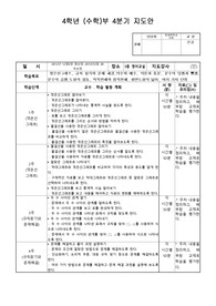 4학년 4분기 계획서[1]