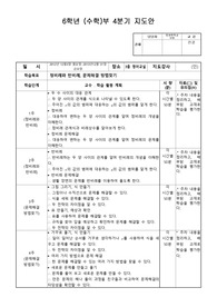 6학년 4분기 계획서[1]
