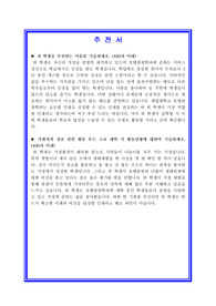 계명대학교 호텔관광학과 교사추천서[입학사정관전형 대입 교사추천서]