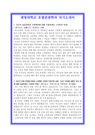 대입자기소개서, 대학교자소서, 계명대학교, 호텔관광학과
