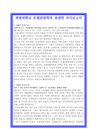 대입자기소개서, 계명대학교, 호텔관광학과 , 대학교자소서