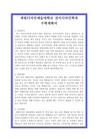 계원디자인예술대학 전시디자인과 수학계획서[입학사정관전형 대학교 자기소개서 합격샘플]