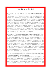 대입 자기소개서, 대학교자기소개서, 대학교자소서, 대입자소서, 고려대학교