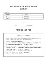 국민대학교 자기소개서, 경영학부 자소서