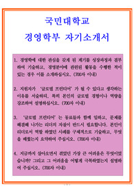 국민대학교 자기소개서