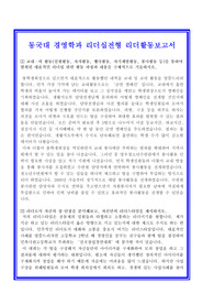 동국대학교 자기소개서, 경영학과 자소서