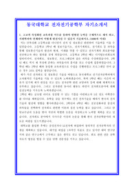 동국대학교 자기소개서, 동국대학교, 대입자기소개서, 대입자소서, 대학교자기소개서, 대학교자소서, 전기전자공학부