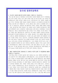대입자기소개서, 대학교자소서, 동국대학교, 컴퓨터공학과