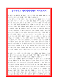 수행평가 A+받은 자료임. 동국대학교 경제학과 자기소개서, 학교장추천 자기소개서, 경제학과 자기소개서, 경제학과자소서, 동국대학교자소서, 동국대학교자기소개서, 대학교자소서, 대학교자기소개서
