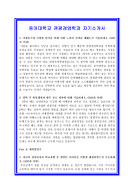 대학교자기소개서, 동아대학교, 경영학부, 대입자소서