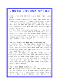 대입자기소개서, 대학교자소서, 동아대학교, 무역학과