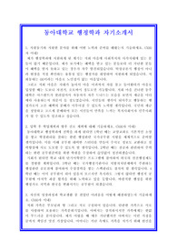 대입자기소개서, 대학교자소서, 동아대학교, 행정학과