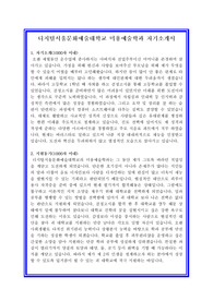 대입자기소개서, 대학교자소서, 디지털서울문화예술대학교, 미용예술학과