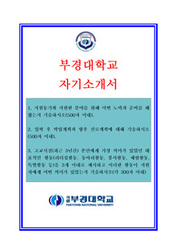 대입자기소개서, 대학교자소서, 부경대학교, 해양학과