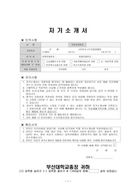 부산대학교, 대입자기소개서, 대학교자소서, 고고학과