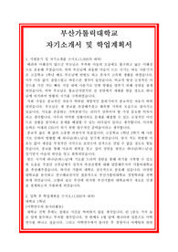 대입자기소개서, 부산가톨릭대학교, 대학교자소서, 경영학과, 편입학자기소개서, 편입자소서