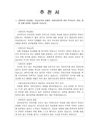 대입자기소개서, 자기추천서, 추천서, 서울대학교, 전자공학과