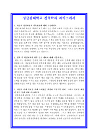 성균관대학교, 대입자기소개서, 대학교자기소개서, 건축학부