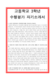 2019 고등학교 3학년 수행평가 자기소개서, 영어영문과 자기소개서, 수행평가 자기소개서, 대학교 자기소개서, 대학교 자소서, 성균관대학교 자기소개서, 성균관대학교 자소서
