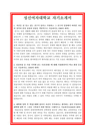 성신여자대학교 자기소개서[합격 예문]