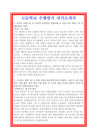 2019 고등학교 3학년 수행평가  대학교 자기소개서(A+자료), 수행평가 자기소개서, 대학교 자기소개서, 수행평가 자소서, 대학 자기소개서, 대학교 자소서