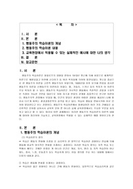 행동주의 학습이론