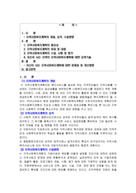 지역사회복지계획 수립건