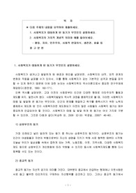 사회복지의 태동 동기와 사회복지의 가치(가치적, 개념적 의미와 예)