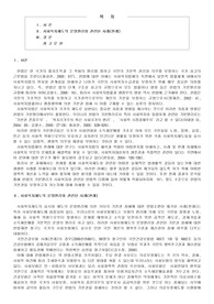 사회복지법과 관련된 사례 분석(국민건강보험)