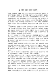 미혼모 발생의 예방과 지원대책
