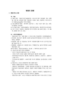 병원의 합병
