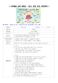 동화 `야채는 내친구` 사후활동 계획안