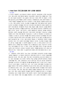아동복지론 Head Start 프로그램