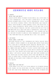 2019 김훈회계사무실 회계직 자기소개서, 회계직 자기소개서, 재무회계직 자기소개서, 회계 자소서, 전산회계 자소서, 사무직 자기소개서, 행정직 자기소개서
