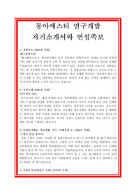 동아에스티자기소개서, 연구개발직자소서