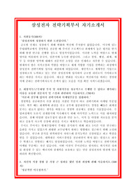 삼성전자 자기소개서